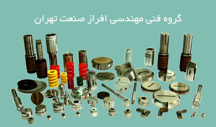 ساخت قالب پانچ CNC